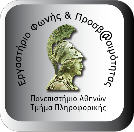 Εργαστήριο Φωνής και Προσβασιμότητας Πανεπιστημίου Αθηνών